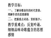 《蜀相》课件24