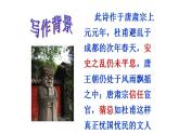 《蜀相》课件24