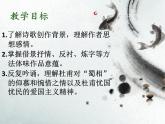 《蜀相》课件19