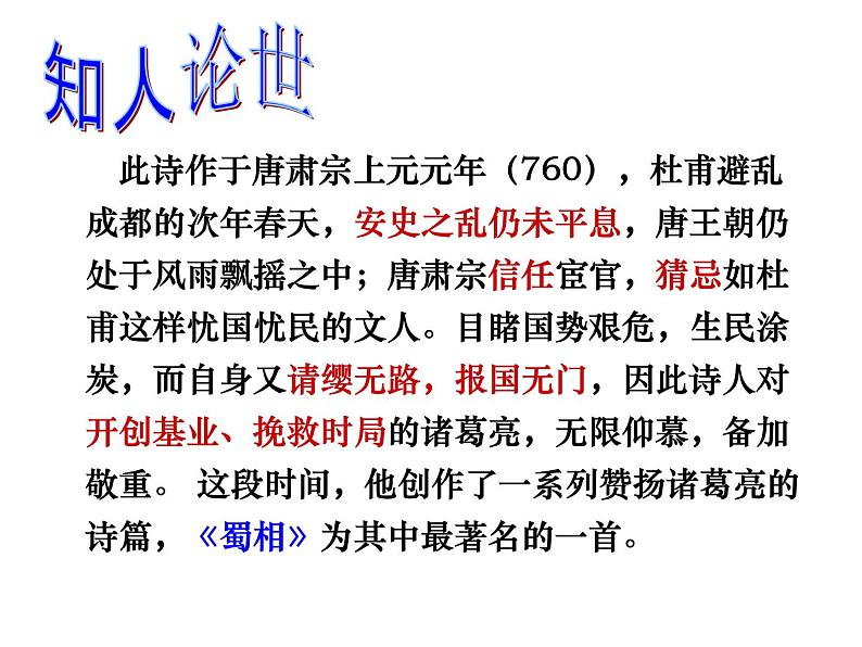 《蜀相》课件1906