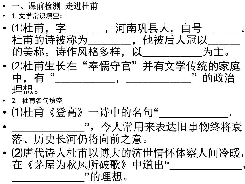 《蜀相》课件18第7页