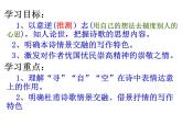 《蜀相》课件16