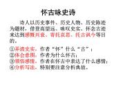 《蜀相》课件16