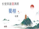 《蜀相》课件15