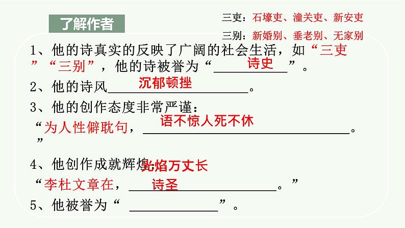 《蜀相》课件15第4页