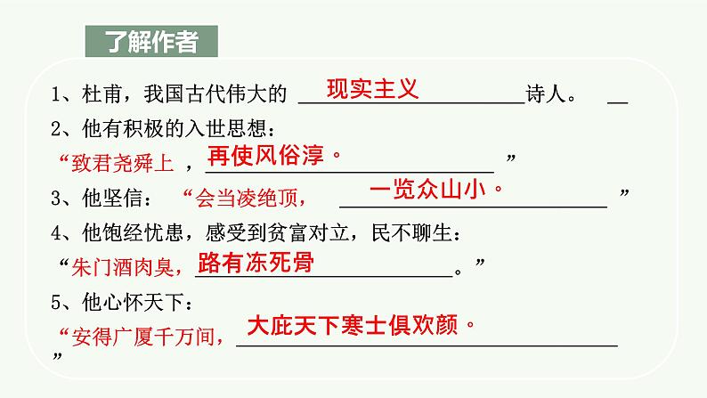 《蜀相》课件15第5页