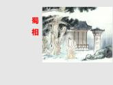 《蜀相》课件12