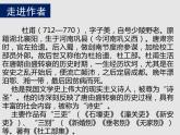 《蜀相》课件12