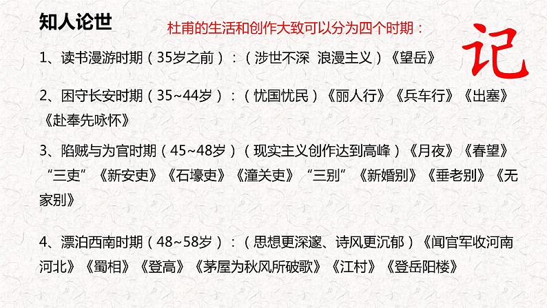 《蜀相》课件2第4页