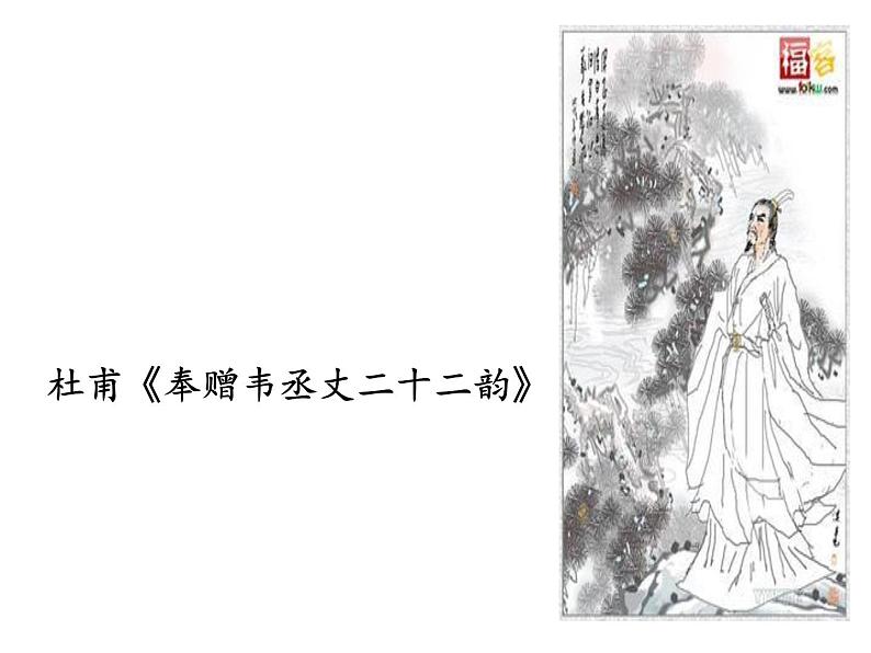 《蜀相》课件1第2页