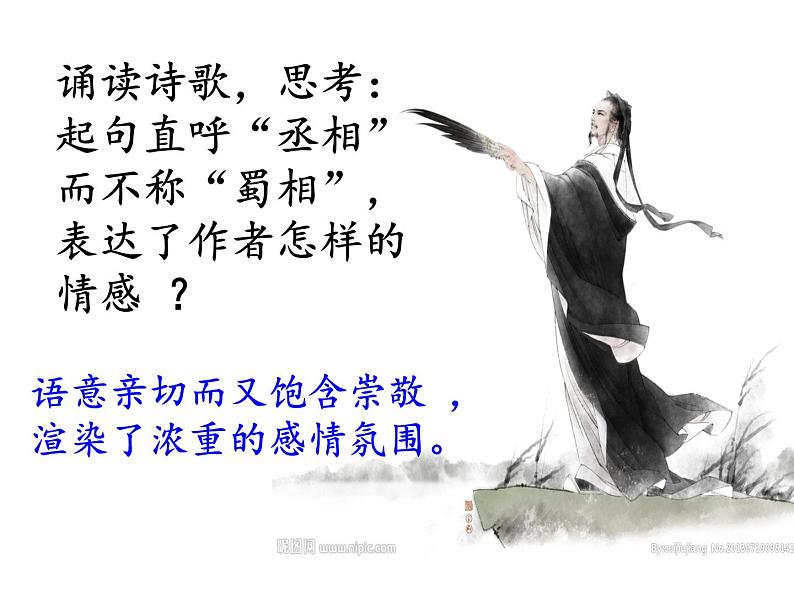 《蜀相》课件1第5页