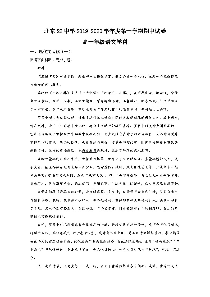 北京市东城区北京第二十二中学高一上学期期中考试语文试题 Word版含解析01