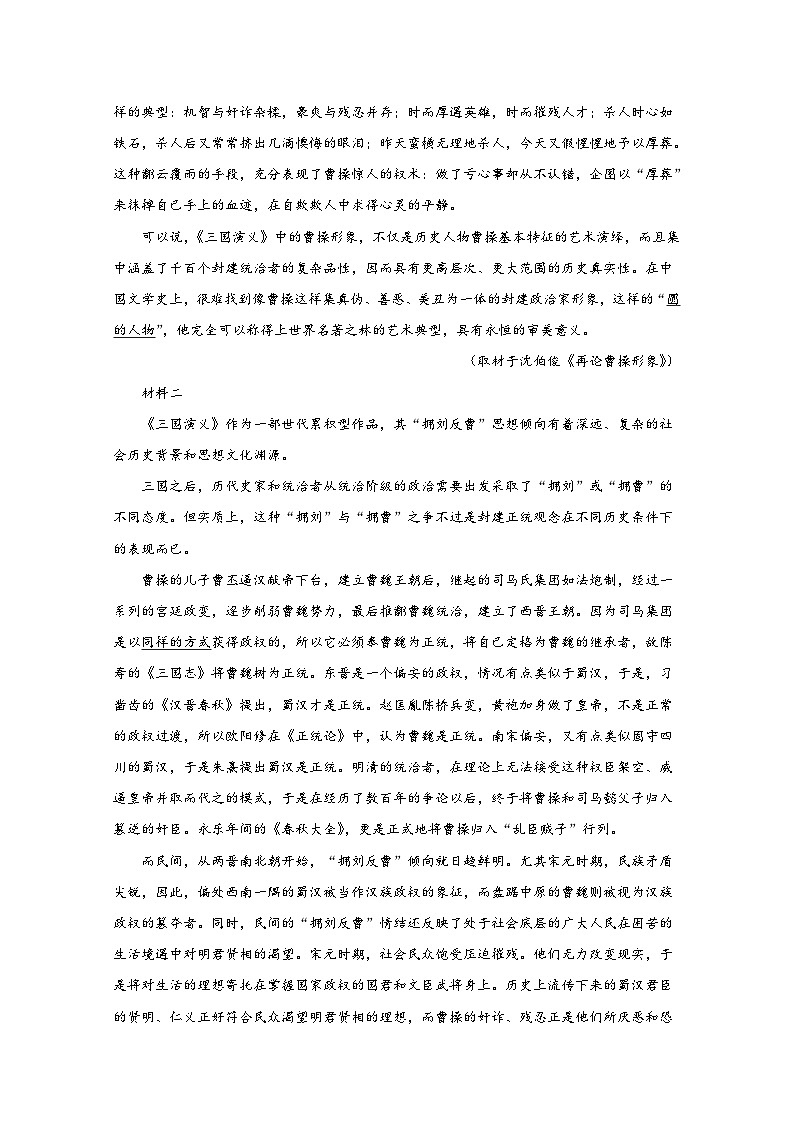 北京市东城区北京第二十二中学高一上学期期中考试语文试题 Word版含解析02