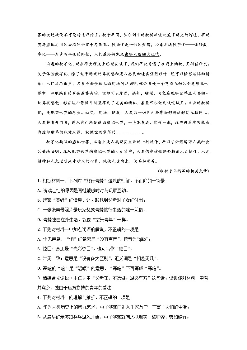 北京市顺义区牛山一中高一上学期期中考试语文试题 Word版含解析03