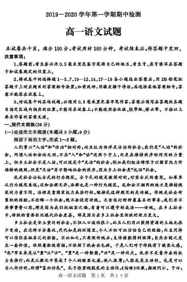 年山东省济宁市泗水县高一上学期期中考试语文试题  PDF版第1页