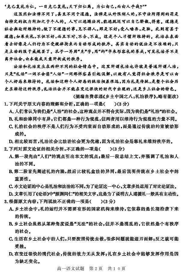 年山东省济宁市泗水县高一上学期期中考试语文试题  PDF版第2页
