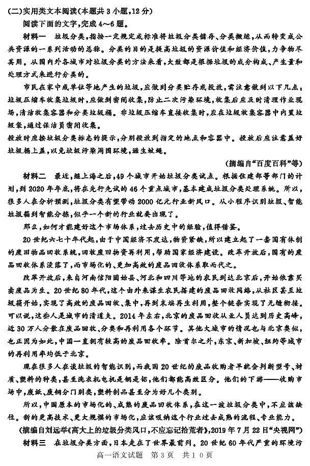 年山东省济宁市泗水县高一上学期期中考试语文试题  PDF版第3页