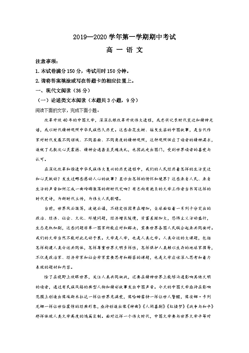 山东省潍坊市高密市高一上学期期中考试语文试题 解析版第1页