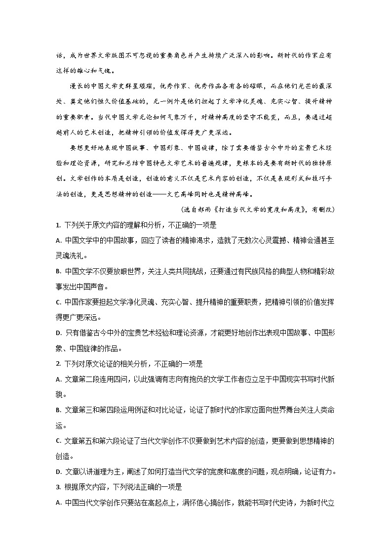 山东省潍坊市高密市高一上学期期中考试语文试题 解析版第2页