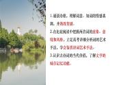 《望海潮》《扬州慢》群文阅读课件
