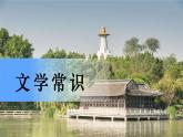 《望海潮》《扬州慢》群文阅读课件