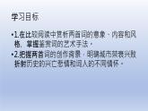 《望海潮》《扬州慢》比较阅读课件4