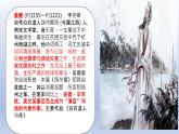 《望海潮》《扬州慢》比较阅读课件4
