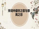 《望海潮》《扬州慢》联读课件