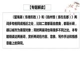 《望海潮》《扬州慢》联读课件