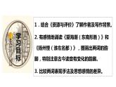 《望海潮》《扬州慢》联读课件