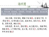 《望海潮》《扬州慢》对比群文阅读课件