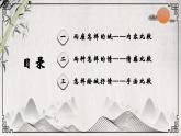 《望海潮》《扬州慢》比较阅读课件1