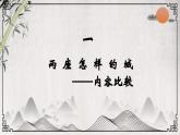 《望海潮》《扬州慢》比较阅读课件1