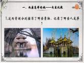 《望海潮》《扬州慢》比较阅读课件1