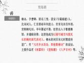 《望海潮》《扬州慢》课件2