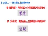 《望海潮》《扬州慢》课件1