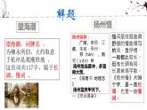 《望海潮》《扬州慢》比较阅读课件3