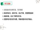 《望海潮》《扬州慢》比较阅读课件2