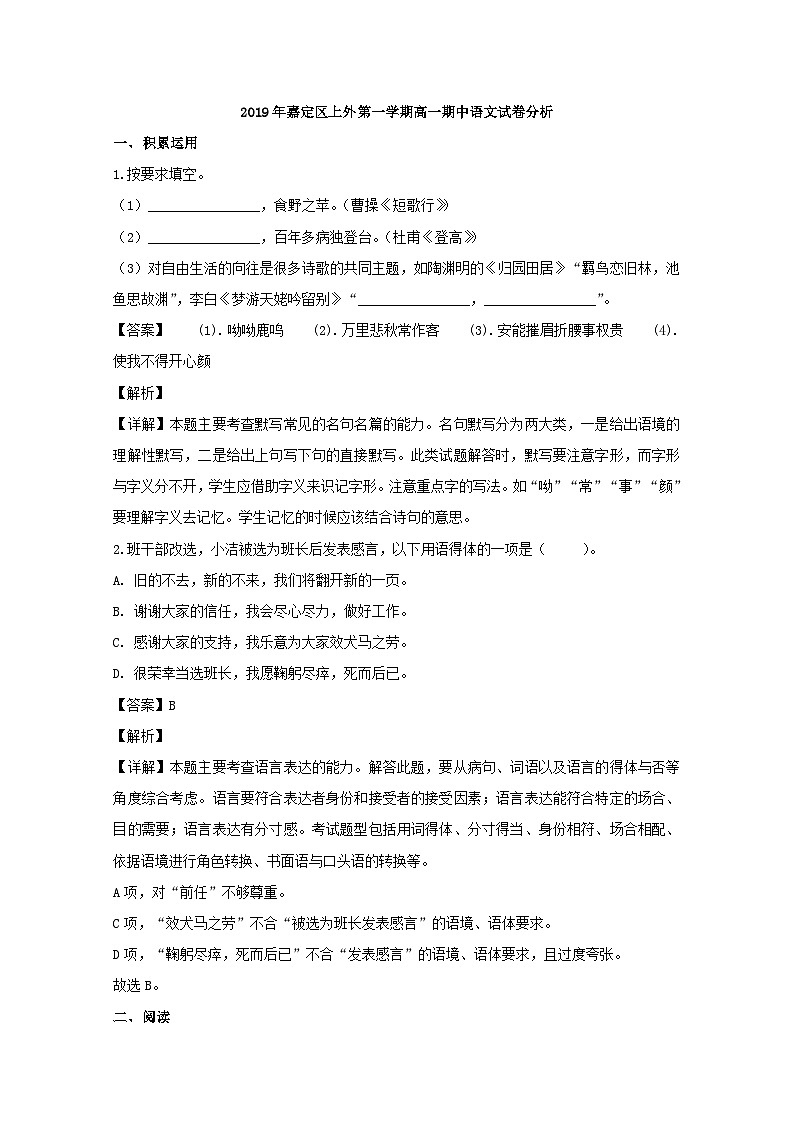 上海市虹口区上海外国语大学附属外国语学校高一上学期期中考试语文试题 Word版含解析01