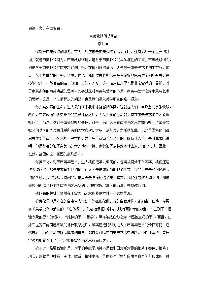 上海市虹口区上海外国语大学附属外国语学校高一上学期期中考试语文试题 Word版含解析02