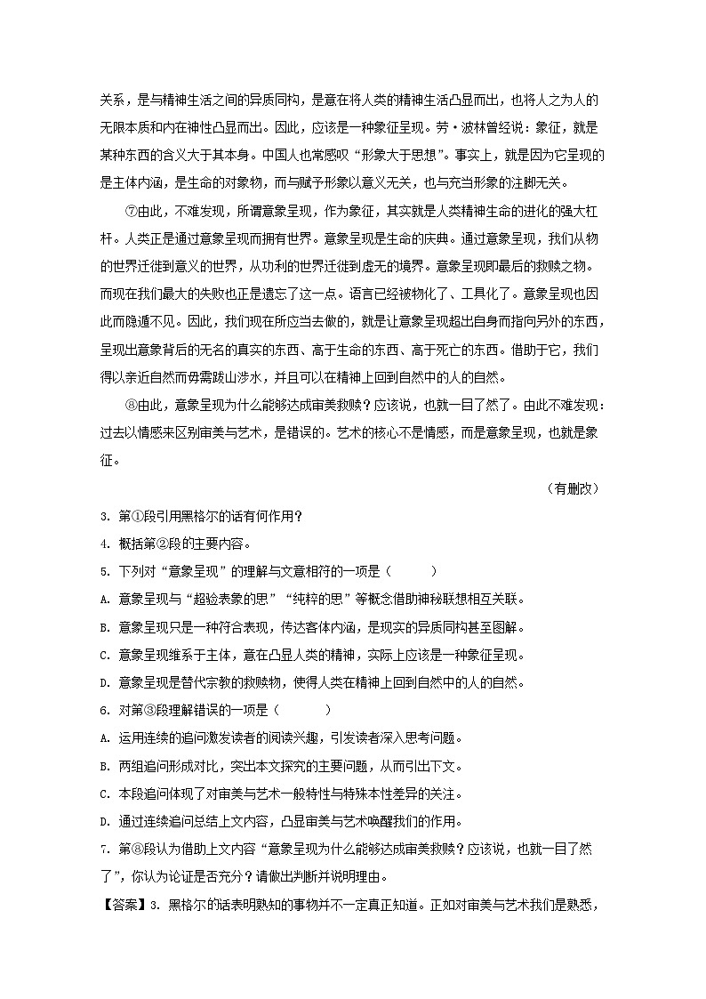上海市虹口区上海外国语大学附属外国语学校高一上学期期中考试语文试题 Word版含解析03