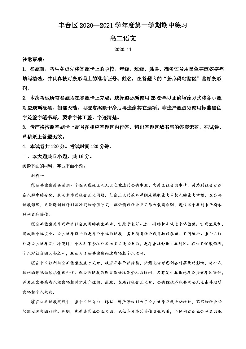 北京市丰台区高二上学期期中语文试题（解析版）01