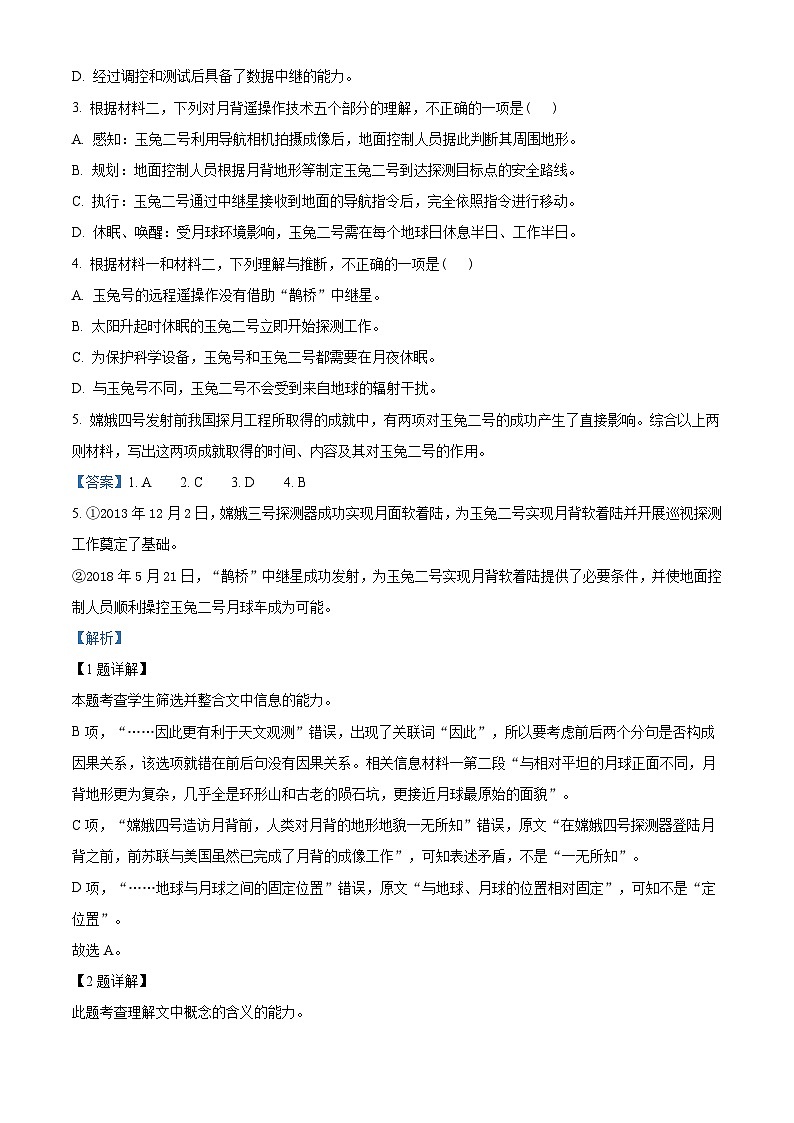 北京市西城区四十三中高二上学期期中语文试题（解析版）第3页