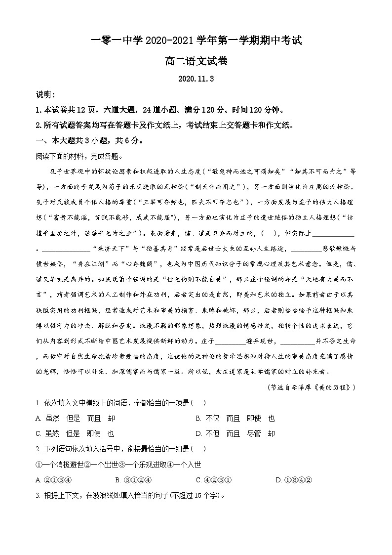 北京市一零一中学高二上学期期中语文试题（解析版）01