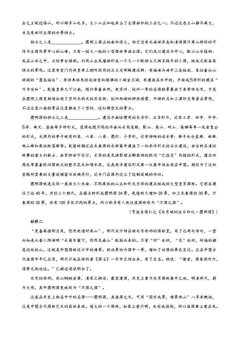 北京市一零一中学高二上学期期中语文试题（解析版）03