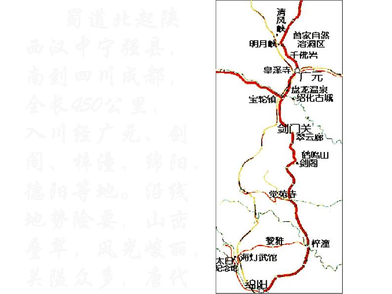 《蜀道难》课件15第2页