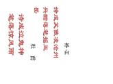 《蜀道难》课件12