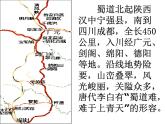 《蜀道难》课件12