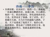 《蜀道难》课件11