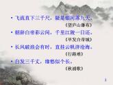 《蜀道难》课件11